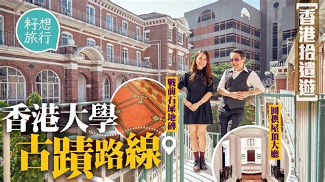 莊月明樓鬼故|香港大學鬼故